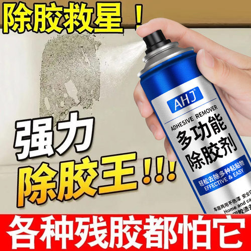 【品质榜第1】强力除胶剂