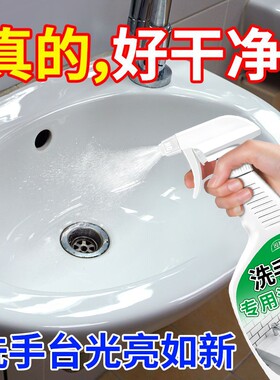 洗手池台专用清洁剂瓷砖除垢陶瓷卫生间脸盆洗漱台水垢清洗神器