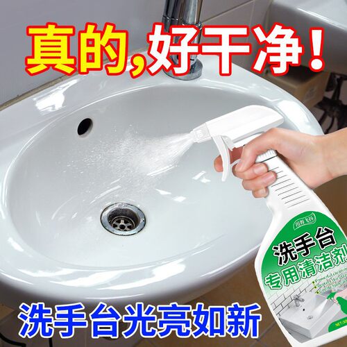 洗手台专用清洁剂【去污率99%】
