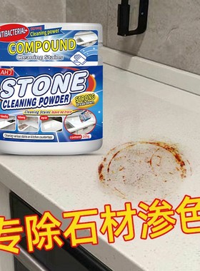 厨房台面石英石清洁粉石材渗色专用神器大理石清洁剂强力去污清洗
