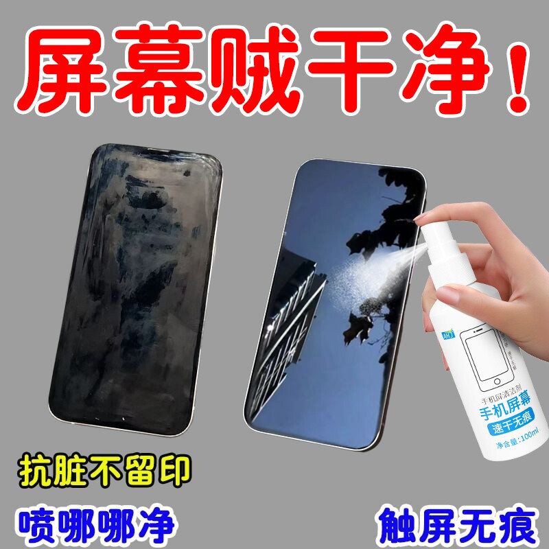 手机屏幕清洁剂苹果平板电脑显示器清洁套装手机眼镜清洁喷雾