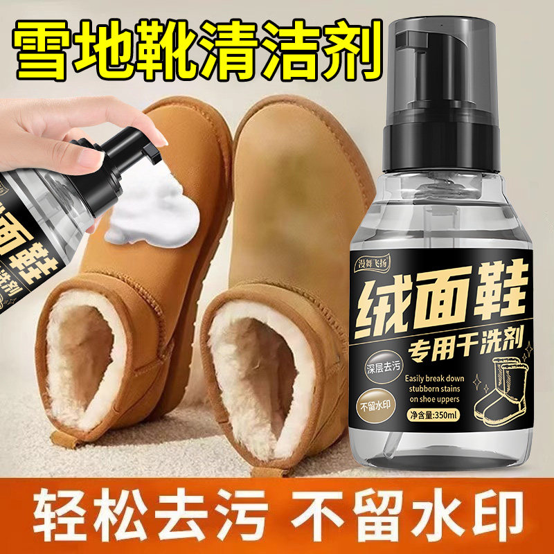 绒面鞋子刷洗鞋翻毛皮清洁护理大黄靴干洗泡沫擦去污清洁剂,洗护清洁剂/卫生巾/纸/香薰,家私清洁/护理剂,淘宝优惠券,粉丝福利购,淘宝优惠卷