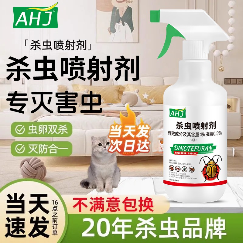 一喷即净，虫害全消，安全环保