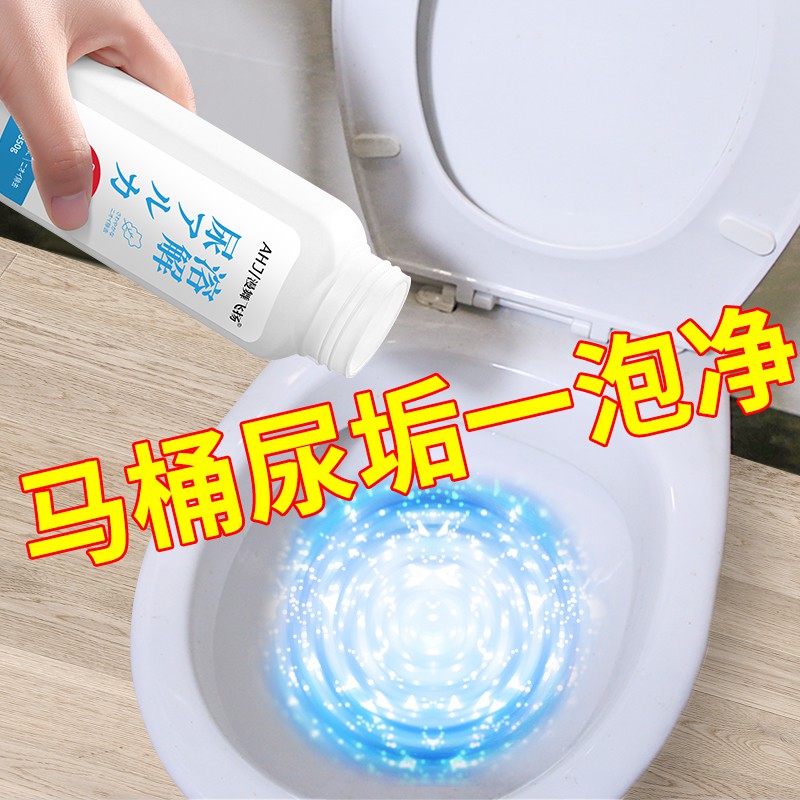 【马桶免刷清洗剂】尿碱溶解剂