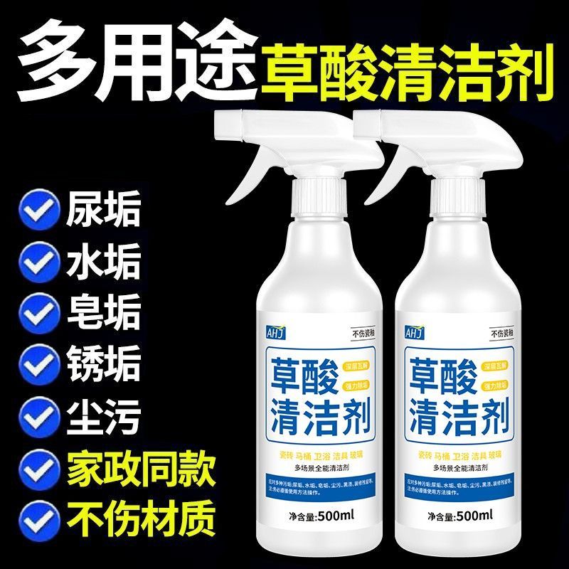 【全网爆卖100w】草酸强力清洁剂