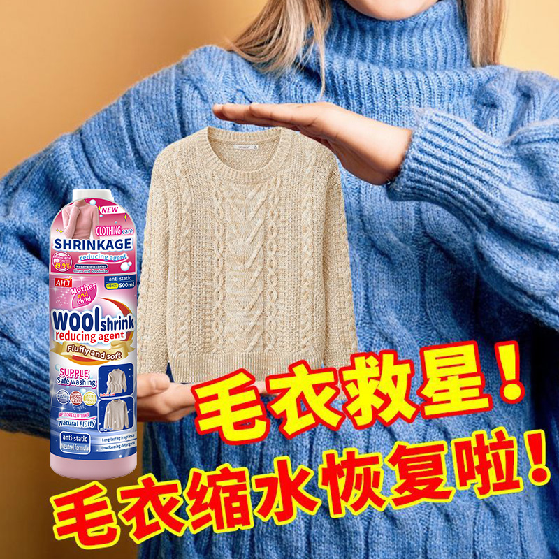 羊毛衫缩水还原剂丨越洗越护形