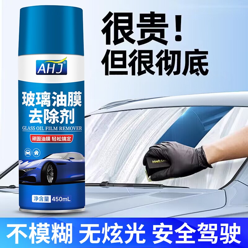 玻璃去油膜清洁剂重度油污去除油膜前挡风车窗净汽车多用途清洁剂