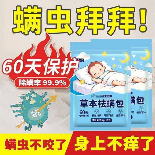 【全网热销10w+】天热草本除螨包