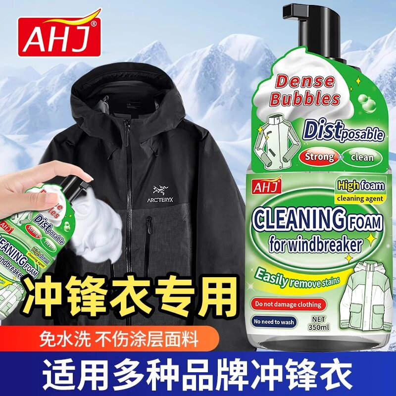 冲锋衣专用干洗剂【干洗店同款】图片