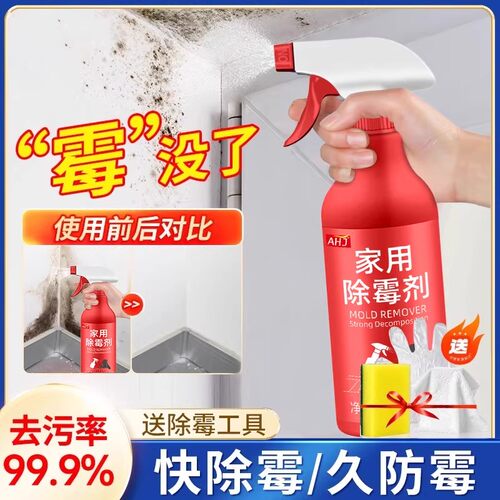 【全网爆款】多用途除霉剂