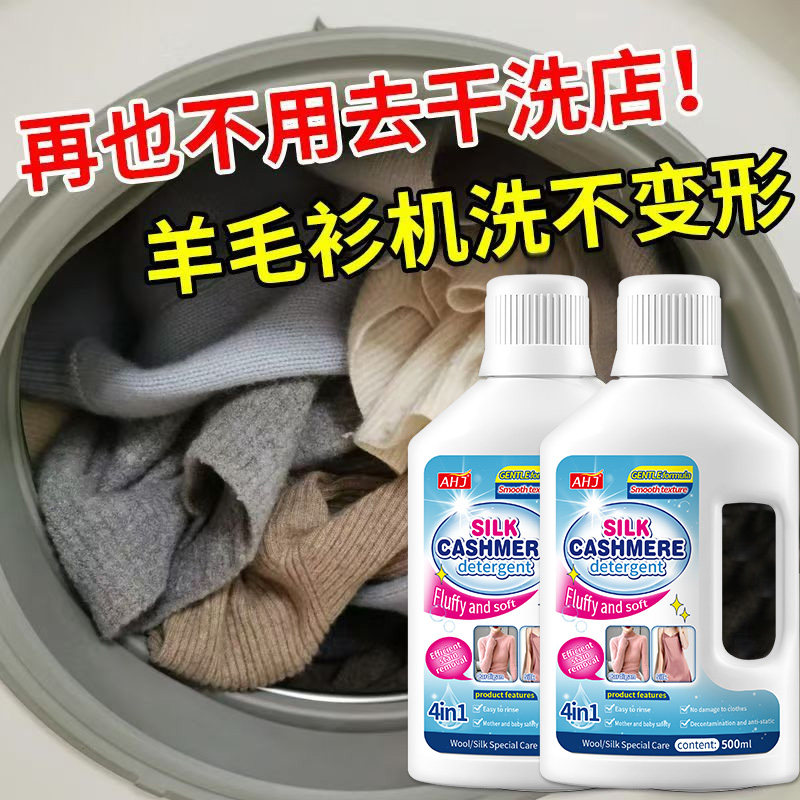 羊毛羊绒专用洗涤剂真丝毛衣洗衣液防缩水可手洗中性防静电羊毛衫,洗护清洁剂/卫生巾/纸/香薰,特殊材质洗衣液,淘宝优惠券,粉丝福利购,淘宝优惠卷
