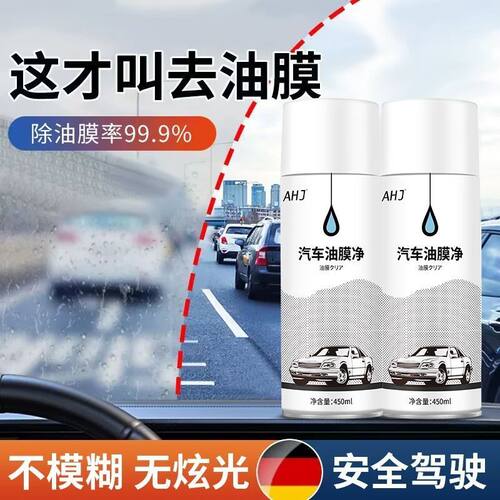 玻璃油膜清洁剂便捷施工