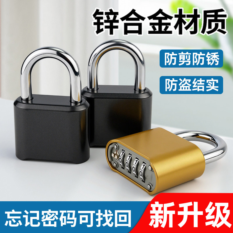 新一代密码挂锁忘记密码可找回图片