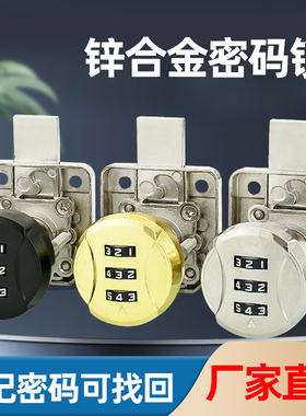 新款办公桌抽屉密码锁-忘记密码可找回-鞋柜储物柜衣柜通用锁小锁
