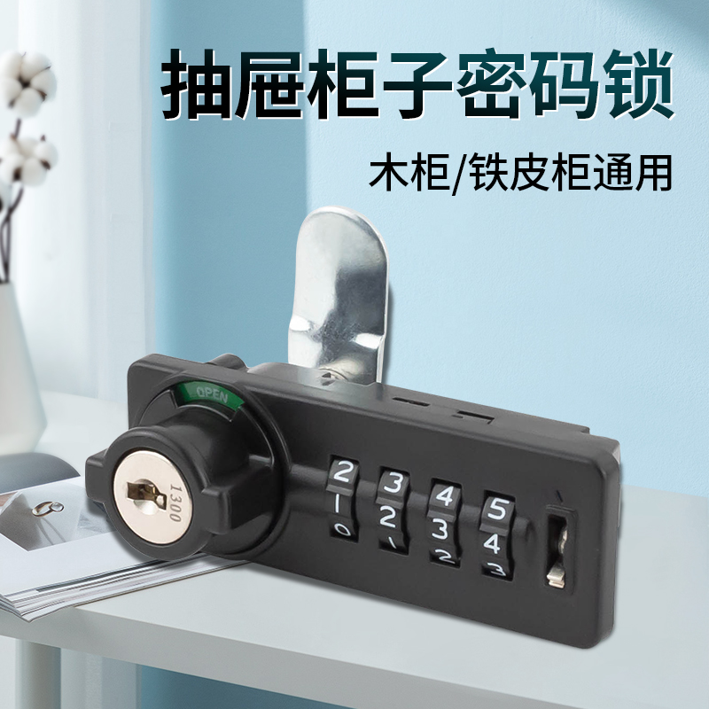 办公桌文件柜抽屉机械密码锁储物柜三连锁小柜子柜门密码锁