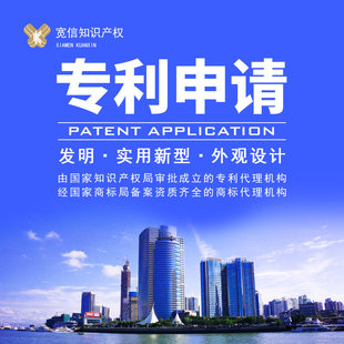正规专利申请 发明 外观 实用新型 知识产权 专利代理 商标机构