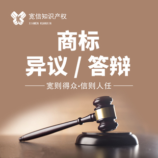 新款软著加急软件著作权商标注册异议答辩商标转让商标授权书