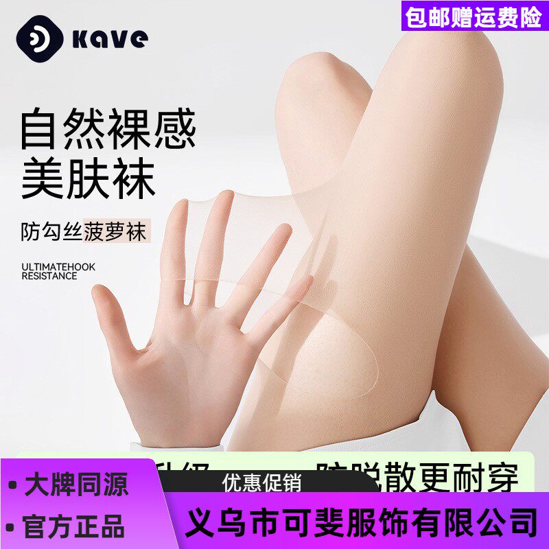 可斐丝袜丝袜女超薄防勾丝耐穿夏连裤袜/打底袜