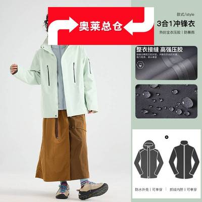 上海嘉乐服装冲锋衣三合一户外防风防水国标全热封登山徒步软壳潮