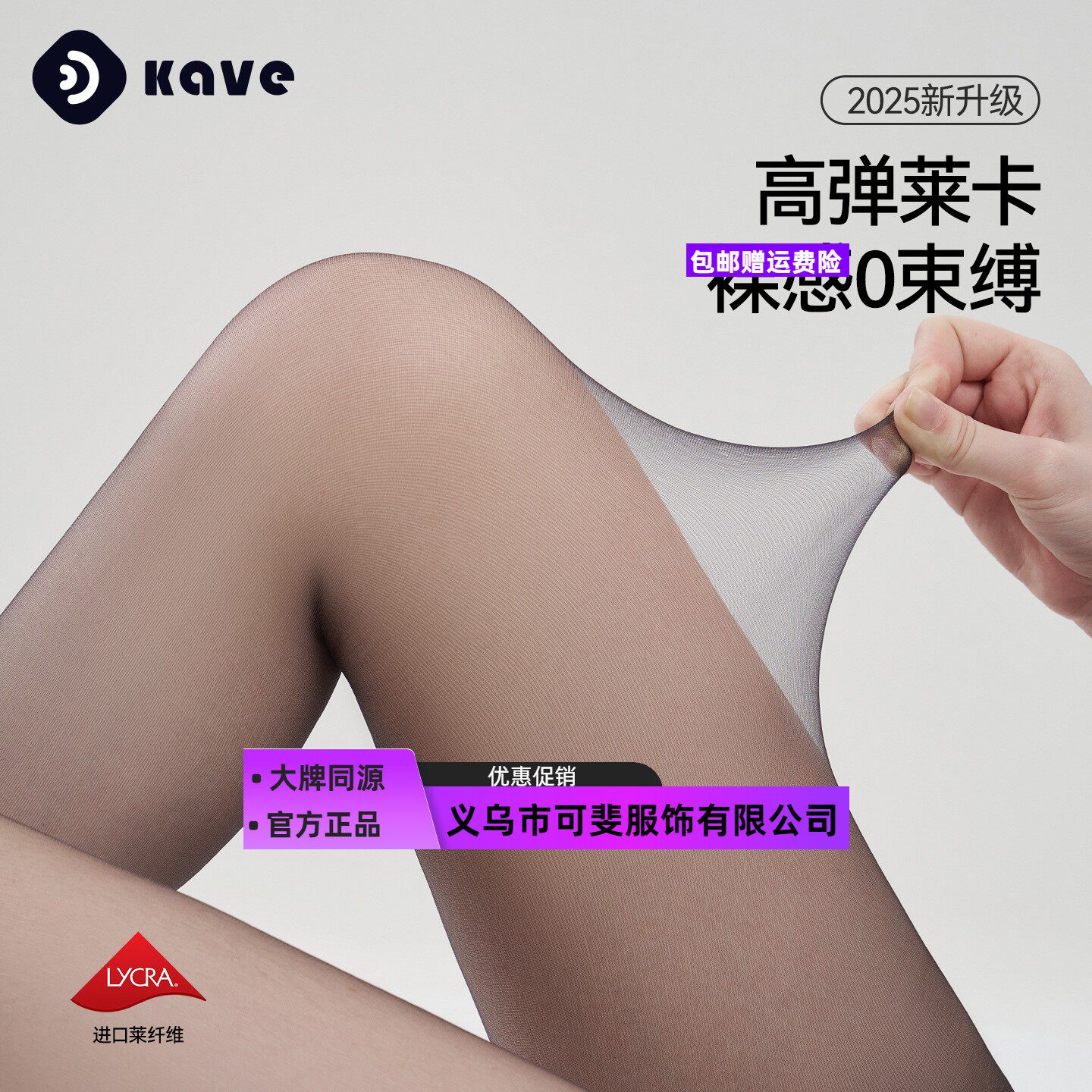 可斐丝袜丝袜女士夏季天防勾丝隐连裤袜/打底袜