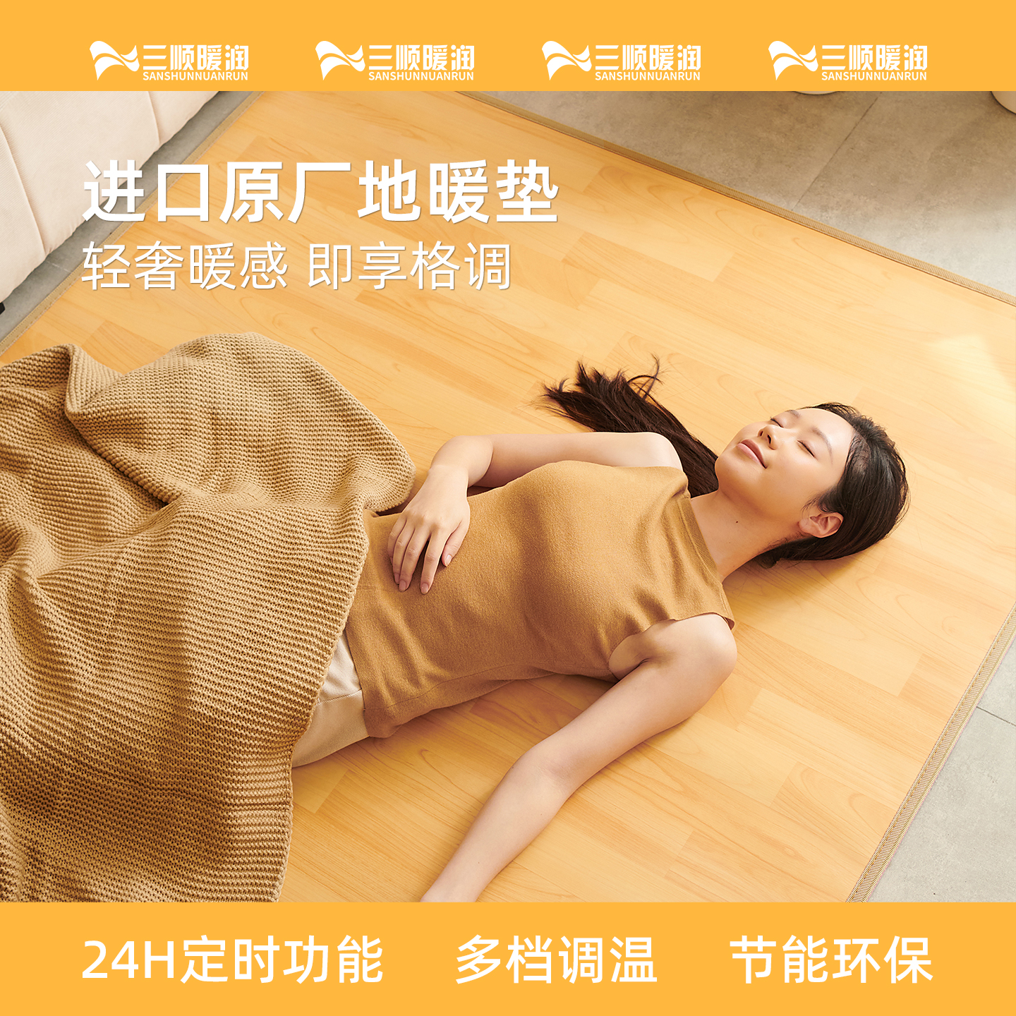 三顺暖润石墨烯碳晶电热发热地暖垫加热地垫地毯家用客厅地热垫