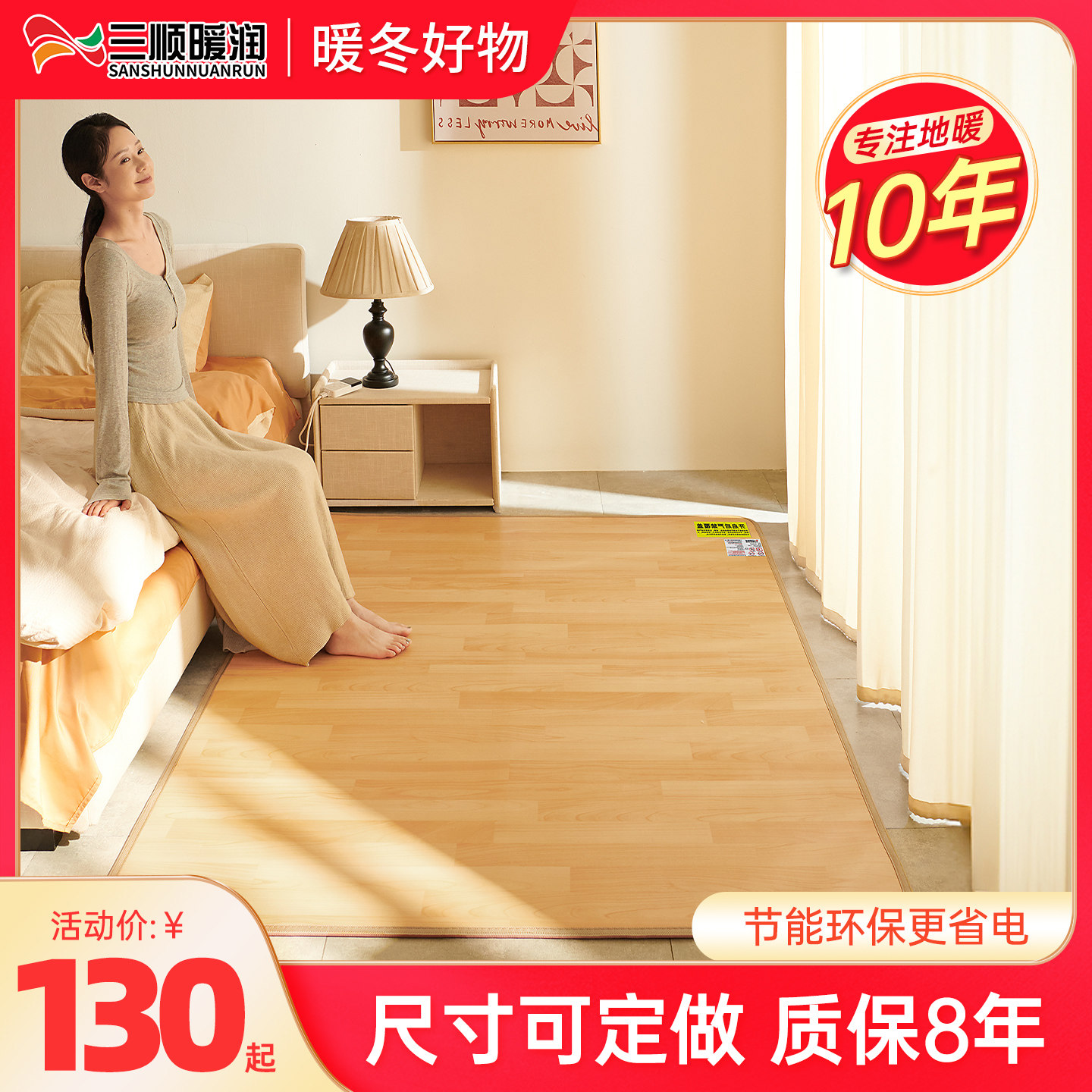 三顺暖润卧室石墨烯地暖垫客厅电热地毯地热垫发热加热瑜伽垫家用