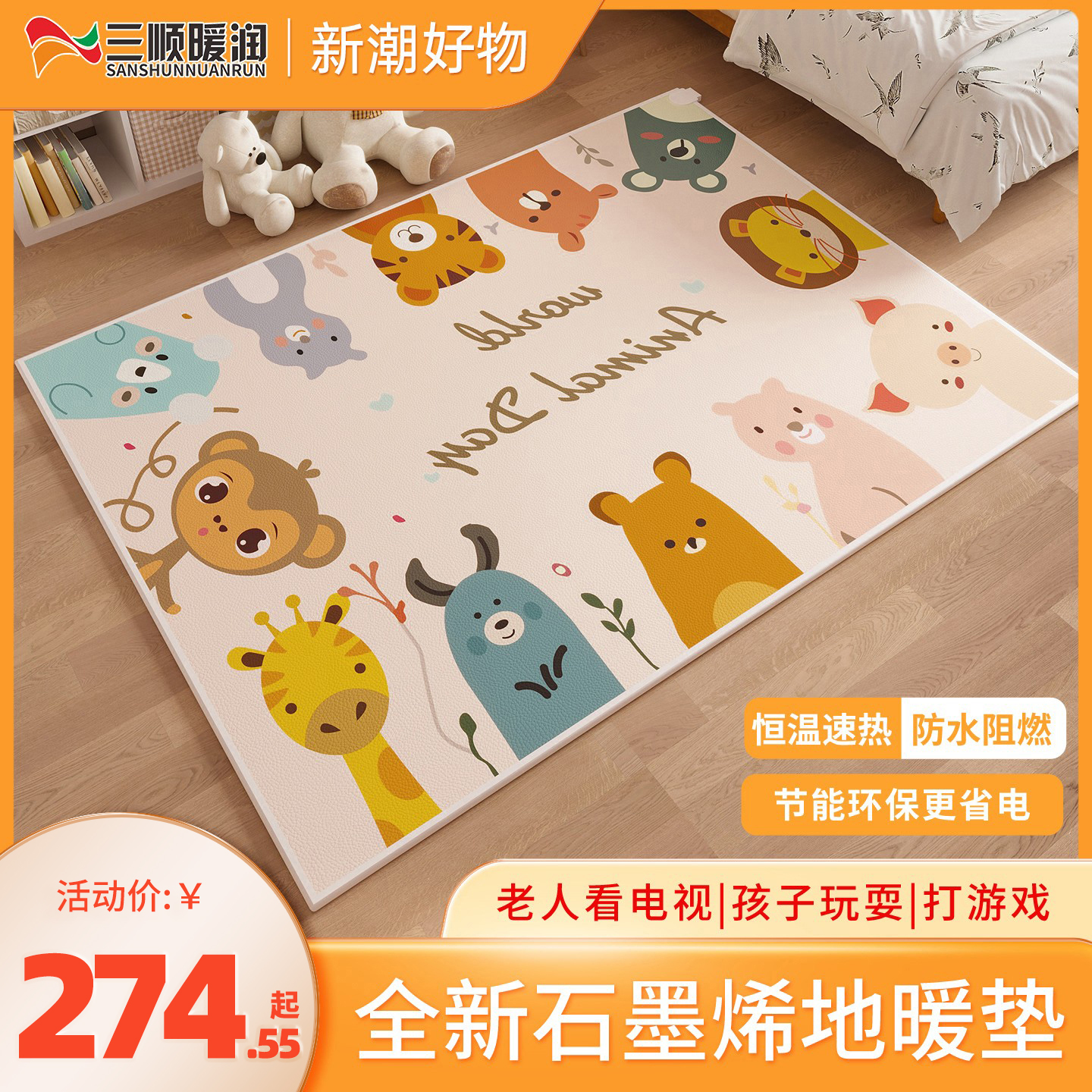 三顺暖润石墨烯地暖垫发热加热垫