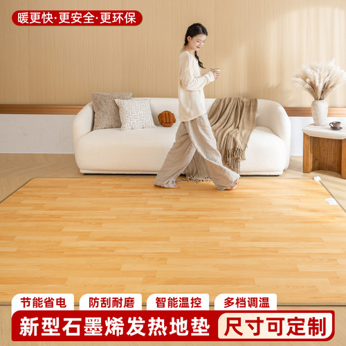 三顺暖润暖冬地热垫子加热发热地暖可移动家用地暖垫新型碳晶地垫