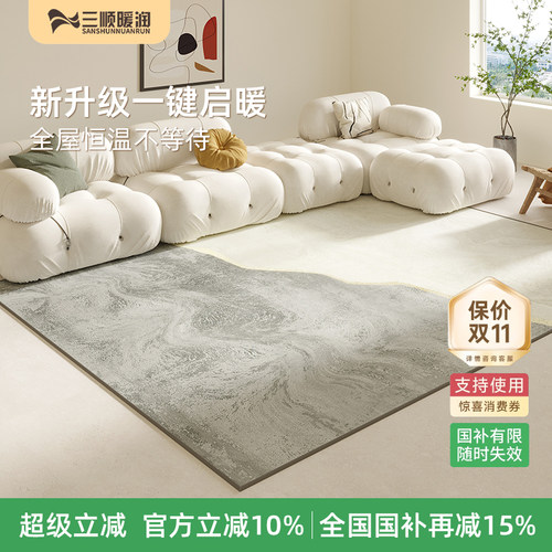 三顺暖润石墨烯电热地毯可清洗