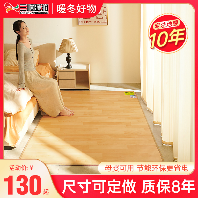 三顺暖润卧室石墨烯地暖垫客厅电热地毯地热垫发热加热瑜伽垫家用