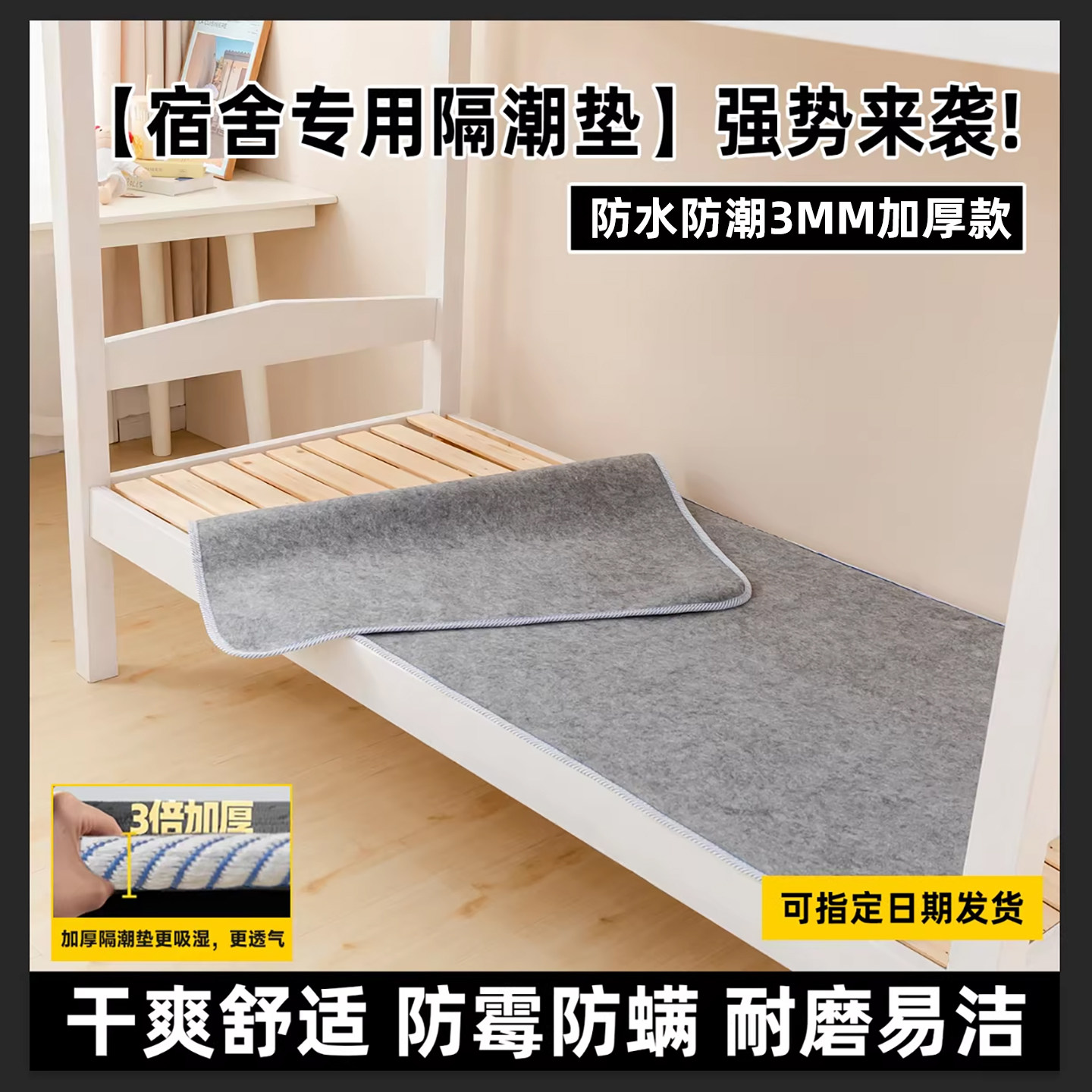 加厚防潮垫隔脏垫学生宿舍床垫四季床上用毛毡垫防霉单人定制垫子