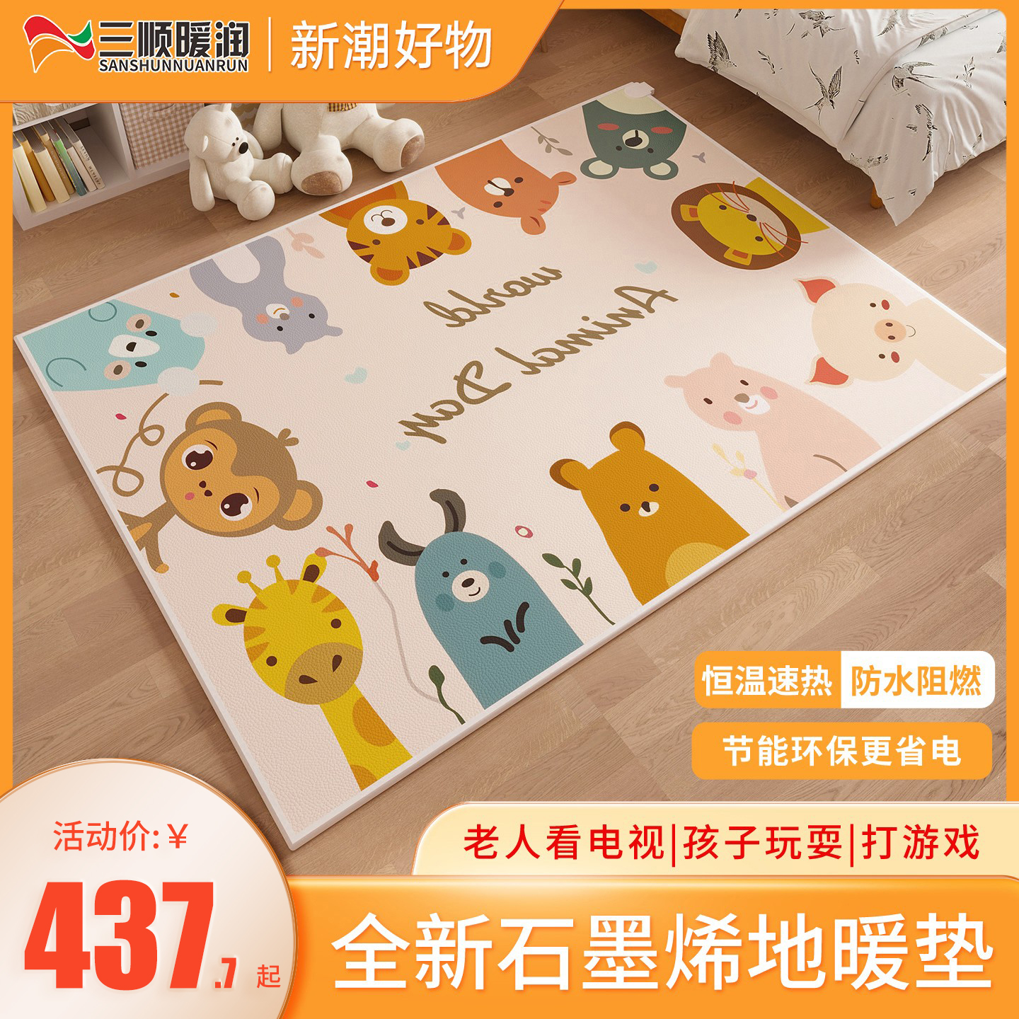 三顺暖润石墨烯地暖垫发热加热垫