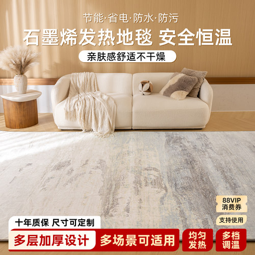 三顺暖润石墨烯电热地毯可清洗