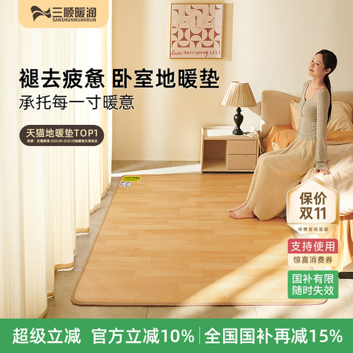 卧室加热地垫地热毯移动地暖垫电热石墨烯家用发热碳晶地暖地热垫