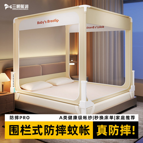 2026新款防摔蚊帐家用卧室防止掉床婴儿童免安装全底全罩式围栏B