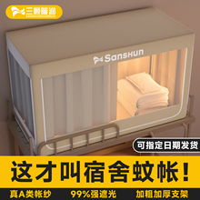 大学生蚊帐一体式遮光全包宿舍床帘专用上下铺寝室通用单人床隔音