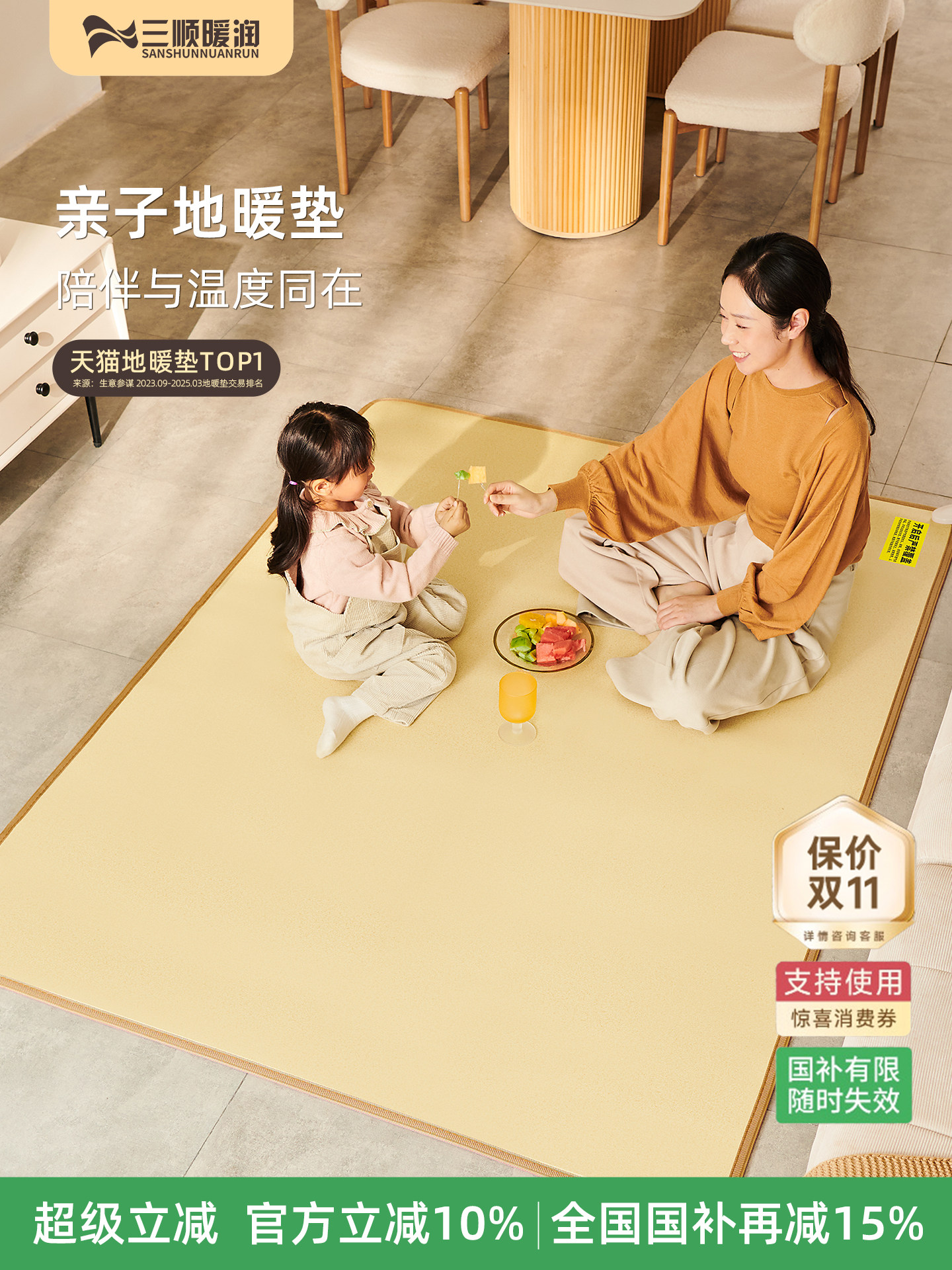 三顺暖润2025石墨烯家用地暖垫客厅大面积加热地垫碳晶恒温可通用,生活电器,电热毯/电热垫/电热地毯,淘宝优惠券,粉丝福利购,淘宝优惠卷