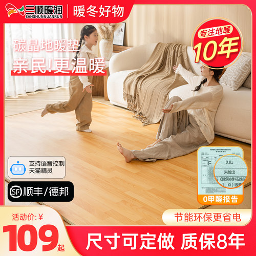 三顺暖润碳晶地暖垫石墨烯地垫地热垫电热地毯冬天取暖加热垫家用
