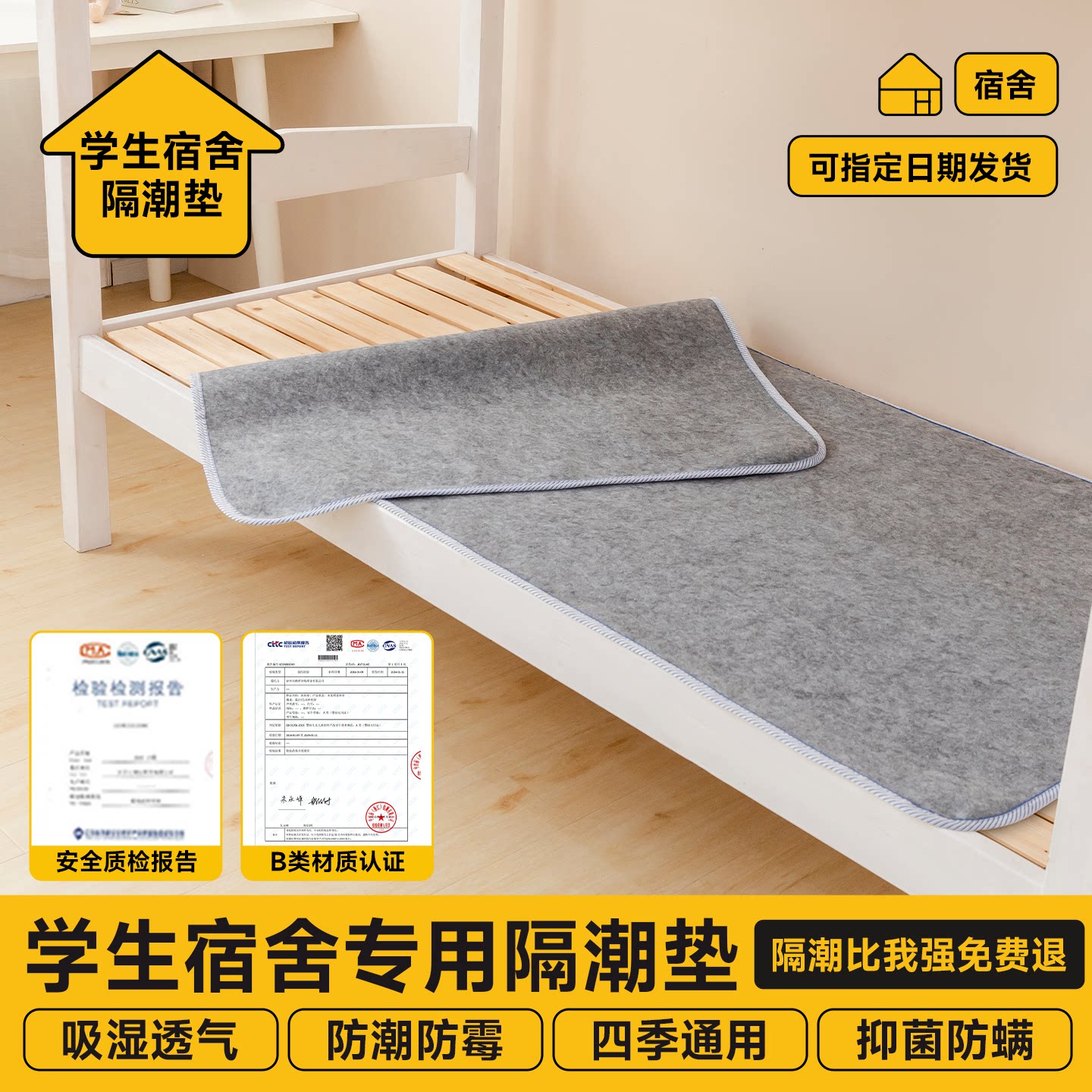 防潮垫学生宿舍隔潮垫防霉防螨虫床上榻榻米隔湿毛毡垫子四季通用