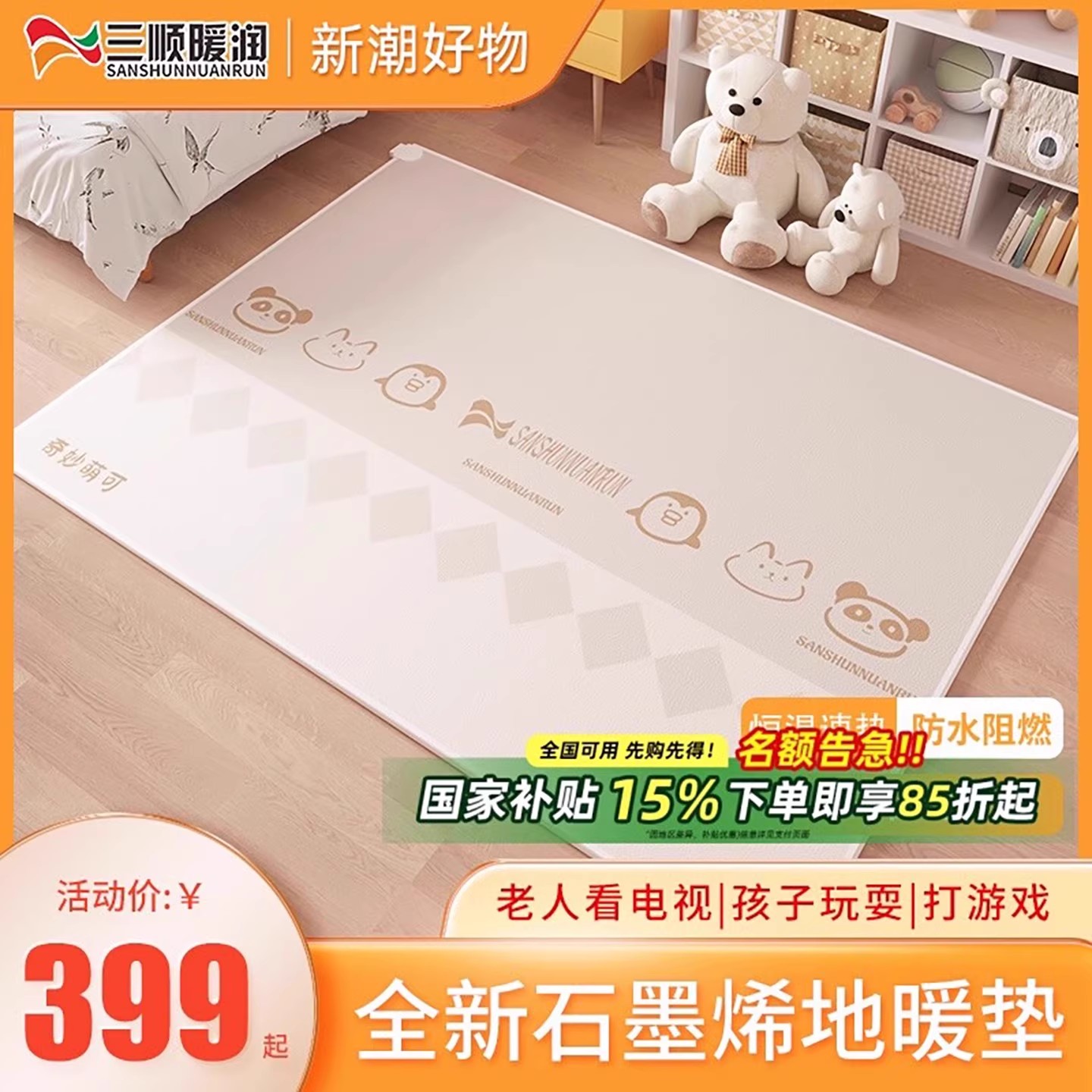 三顺暖润2024年新款卡通碳晶地暖垫电热地垫加热地毯地热垫石墨烯