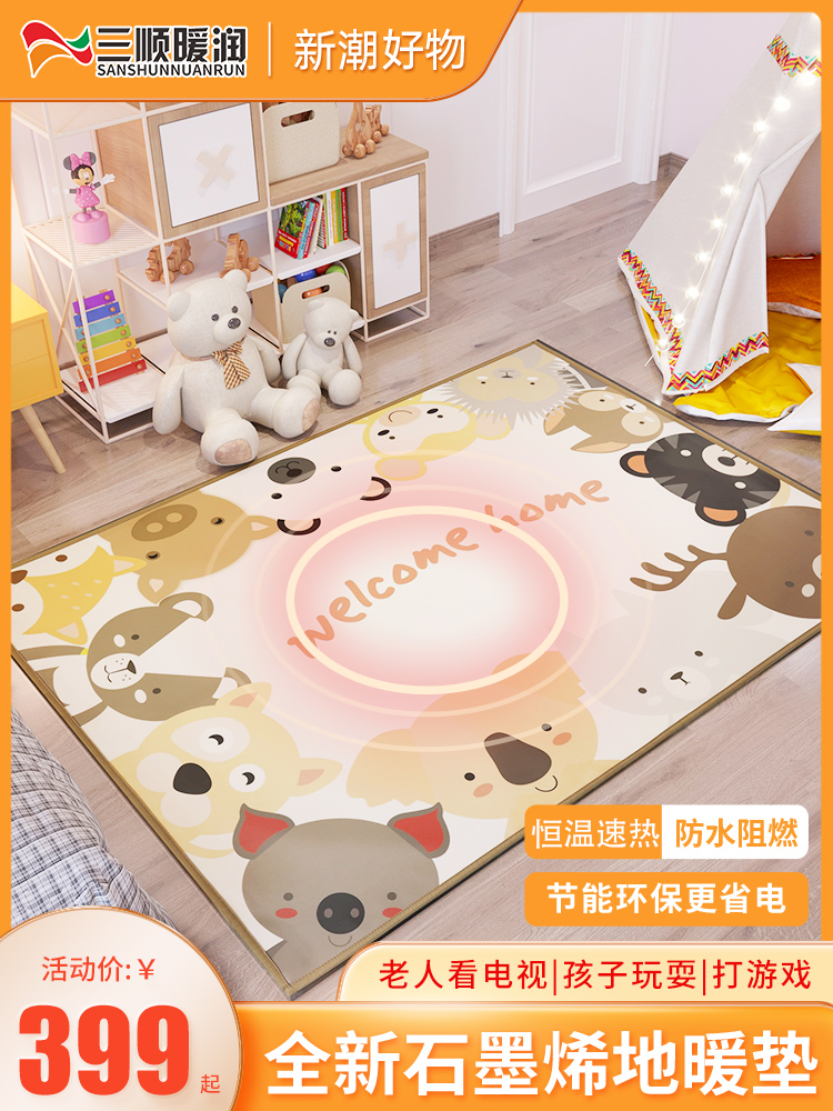 三顺暖润石墨烯碳晶地暖垫儿童房发热电热地垫加热地毯地热垫家用