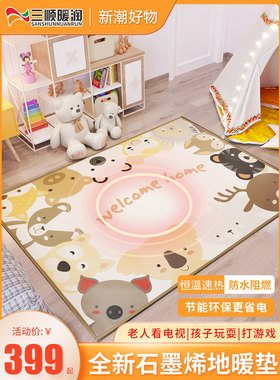 三顺暖润石墨烯碳晶地暖垫儿童房发热电热地垫加热地毯地热垫家用