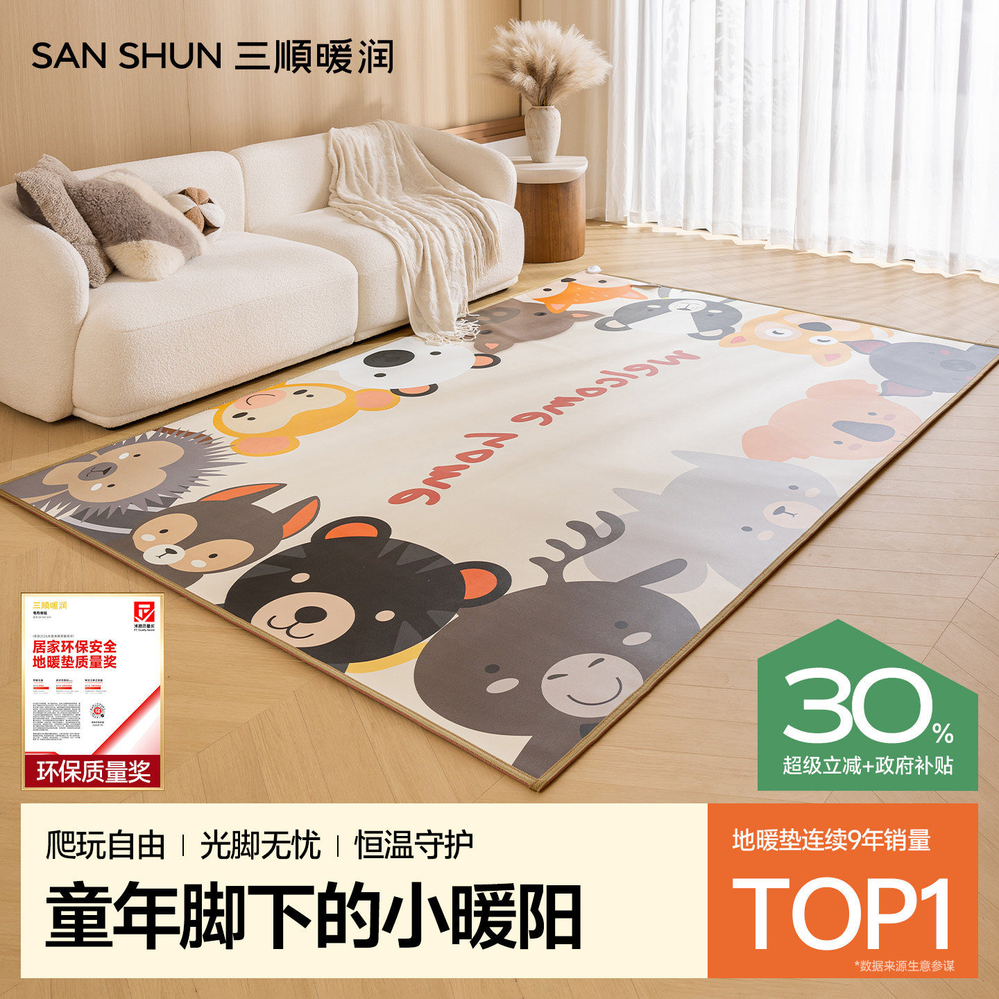 三顺暖润2026年新款碳晶地暖垫电热地垫加热地毯地热垫石墨烯发热图片