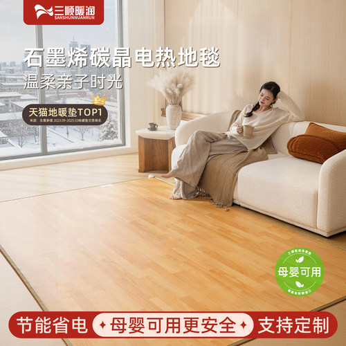 加热地垫家用地毯电热客厅新型石墨烯发热地暖垫碳晶地暖地热垫子