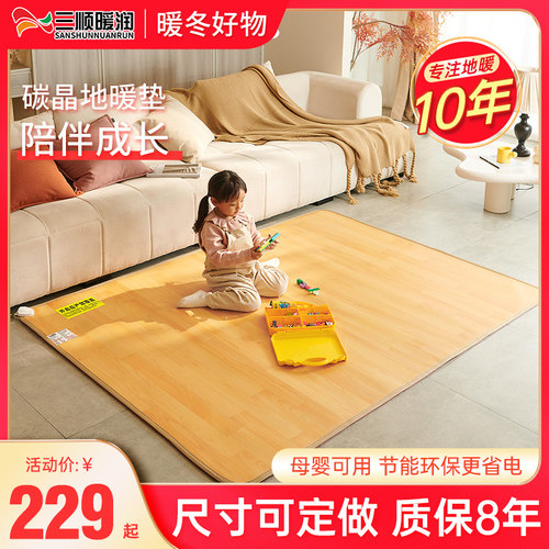 三顺暖润发热地暖垫取暖地垫儿童婴儿石墨烯电热加热地毯客厅家用