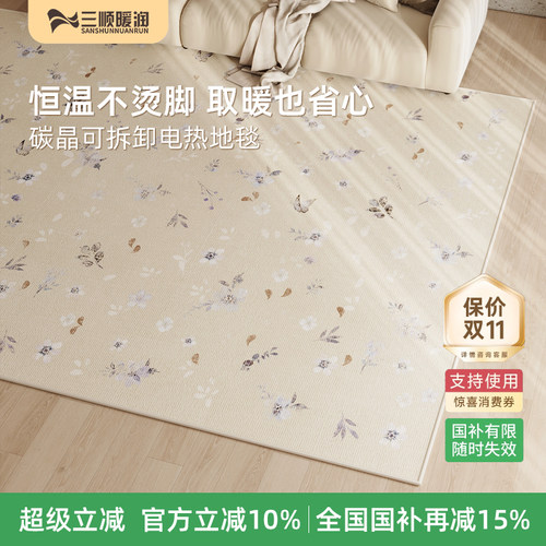 三顺暖润石墨烯电热地毯客厅家用