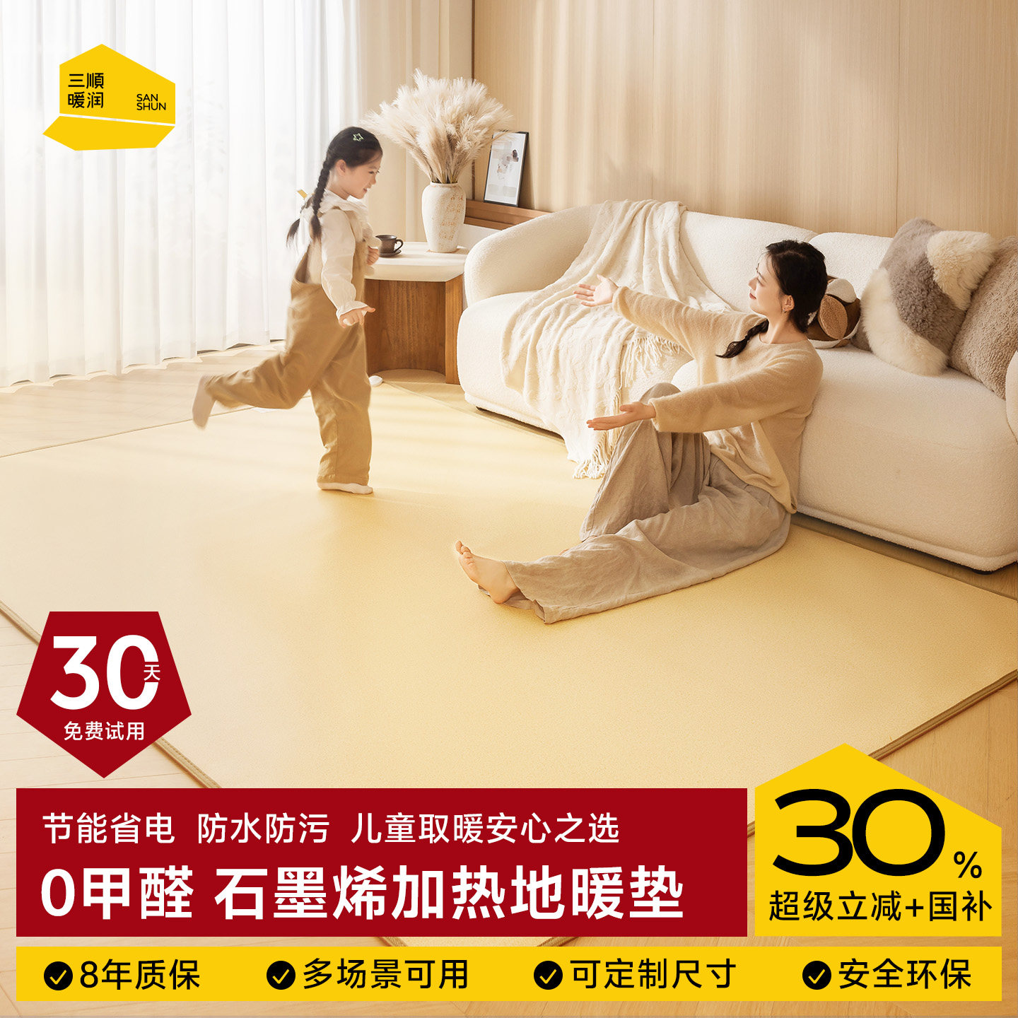 三顺暖润石墨烯加热地暖垫图片