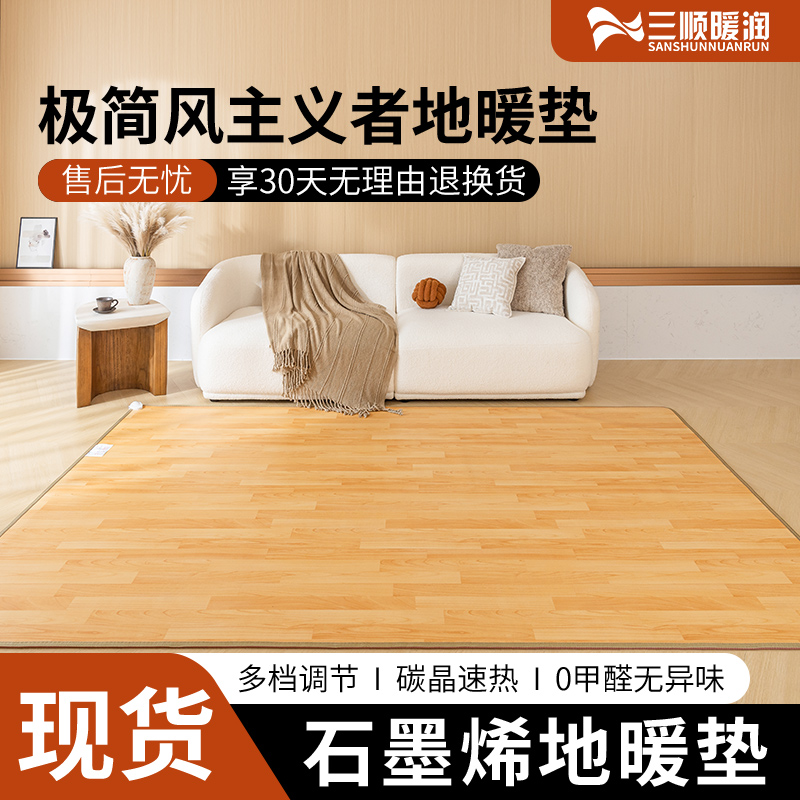 石墨烯碳晶地暖垫发热