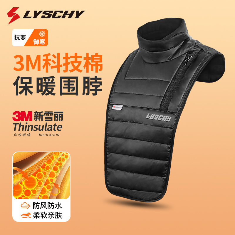 雷翅冬季摩托车围脖保暖