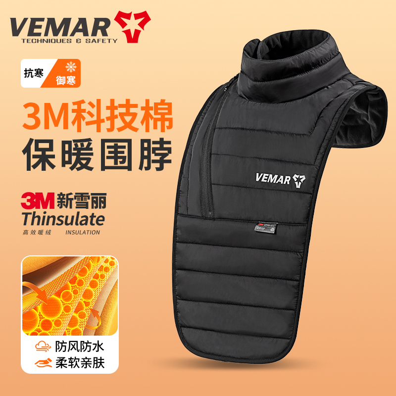 vemar摩托车防风围脖保暖护颈3M棉防水加长护胸防寒冬季骑行装备